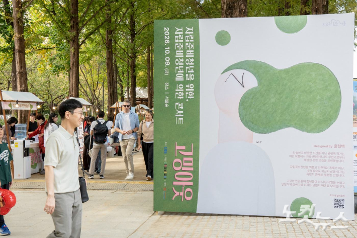 한글날인 9일 서울 성동구 서울숲에서 자립준비청년들이 직접 기획과 운영에 참여한 '고밍아웃' 행사가 진행 중이다. 김수빈 작가