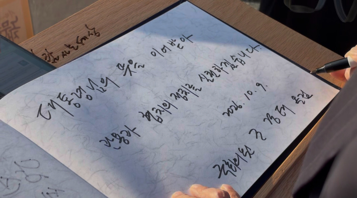 국민의힘 조경태 의원이 9일 노무현 전 대통령 묘역을 참배하며 남긴 방명록. 의원실 제공