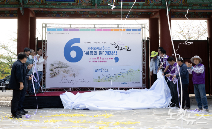 '복음의 길' 개장식. 고상현 기자