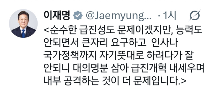 이재명 대통령 X 캡처