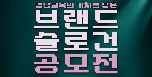 경남교육청 제공