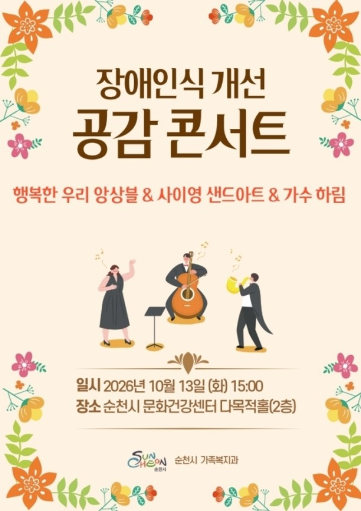 순천시 제공 