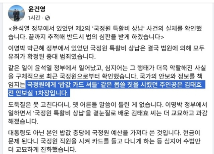 윤건영 의원 페이스북 캡처. 연합뉴스