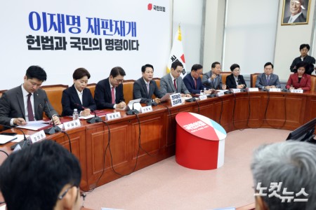 국민의힘 최고위원회의