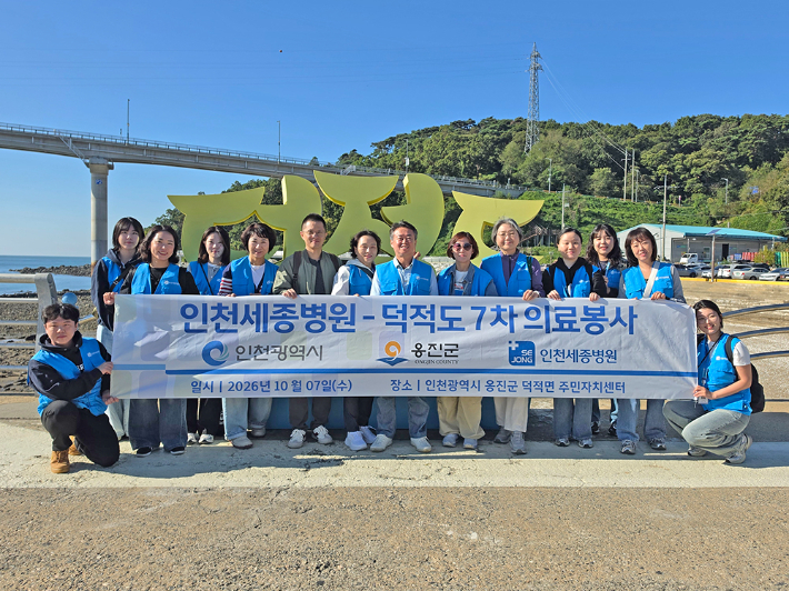 인천세종병원 제공