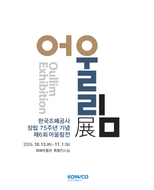 한국조폐공사 제공