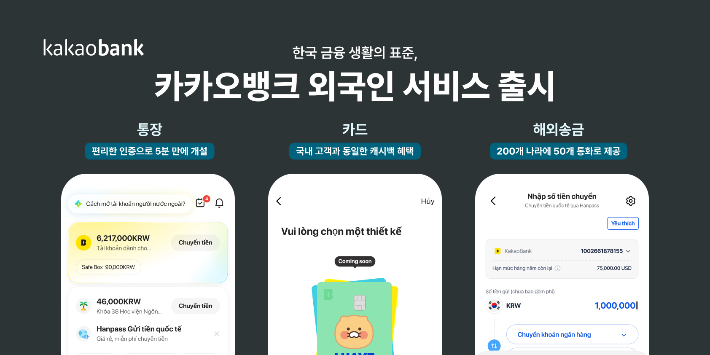 카카오뱅크, '외국인 서비스' 출시. 카카오뱅크 제공 