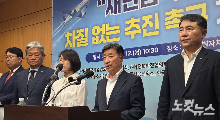 새만금사업범도민지원위원회와 전북발전협의회 등이 12일 전북도의회 기자회견에서 새만금국제공항의 조속한 건설을 촉구했다. 최명국 기자