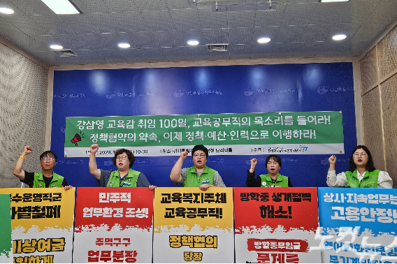 전국교육공무직본부 강원지부는 12일 강삼영 강원교육감을 향해 "선거 당시 체결한 정책협약 이행에 대한 구체적인 실행계획을 마련하라"고 촉구했다. 구본호 기자