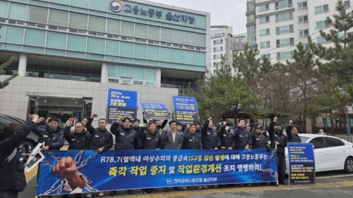 금속노조, DN오토모티브 작업중지 명령 촉구 기자회견. 연합뉴스