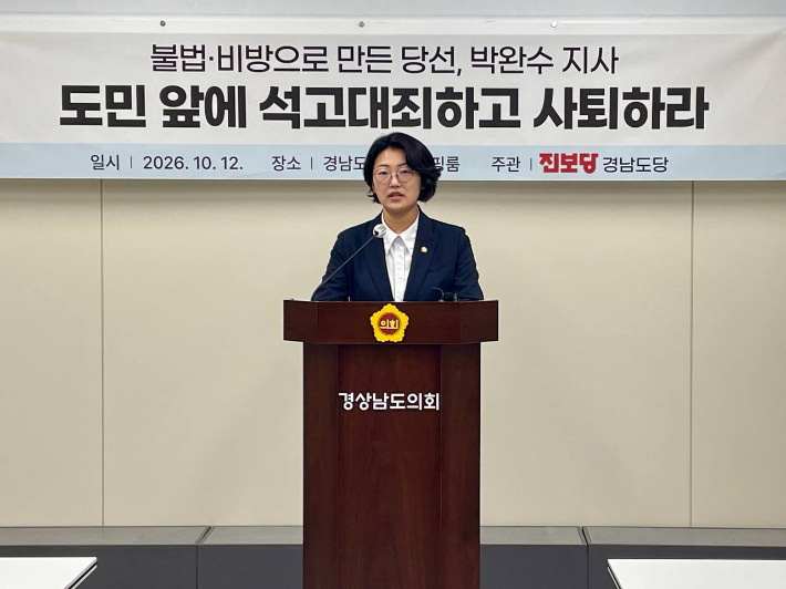 진보당 경남도당 기자회견. 진보당 제공 