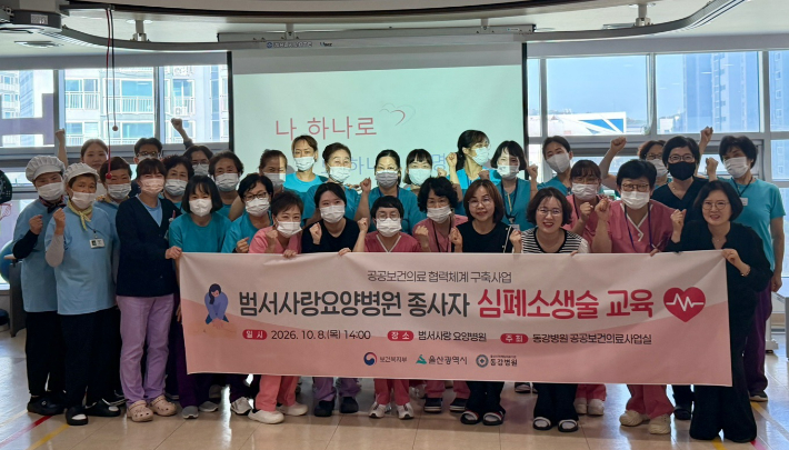 동강의료재단 동강병원 공공보건의료사업실은 지난 10월 8일 범서사랑요양병원을 방문해 병원 종사자들을 대상으로 심폐소생술(CPR) 교육을 진행했다. 동강병원 제공