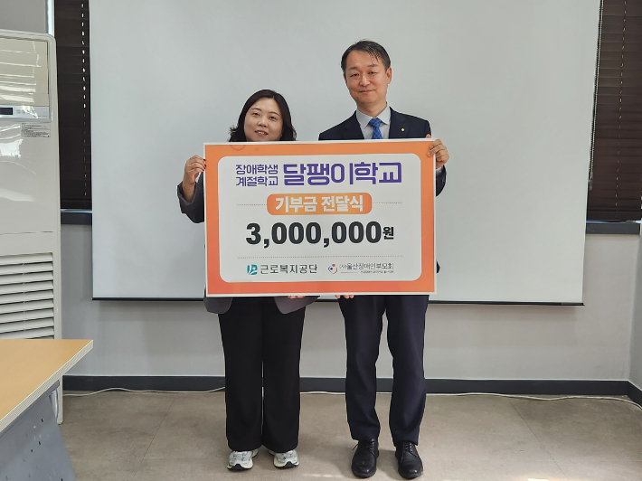 근로복지공단은 10월 12일 장애학생 계절학교 '달팽이학교'에 후원금 300만 원을 전달했다. 근로복지공단 제공