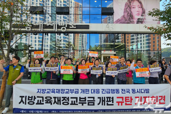 정부의 일방적인 지방교육재정교부금 개편 추진을 두고 강원지역 교사·학부모·시민사회·노동단체들은 12일 오후 춘천에 위치한 더불어민주당 강원도당사 앞에서 연대 기자회견을 열고 "제도 개편 계획을 전면 철회하라"고 촉구했다. 구본호 기자