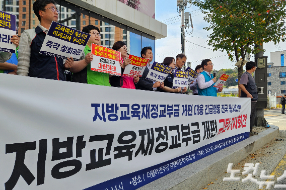 정부의 일방적인 지방교육재정교부금 개편 추진을 두고 강원지역 교사·학부모·시민사회·노동단체들은 12일 오후 춘천에 위치한 더불어민주당 강원도당사 앞에서 연대 기자회견을 열고 "제도 개편 계획을 전면 철회하라"고 촉구했다. 구본호 기자