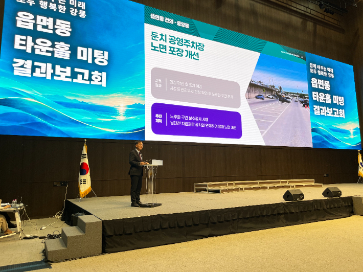 읍면동 타운홀 미팅 결과보고회. 강릉시 제공