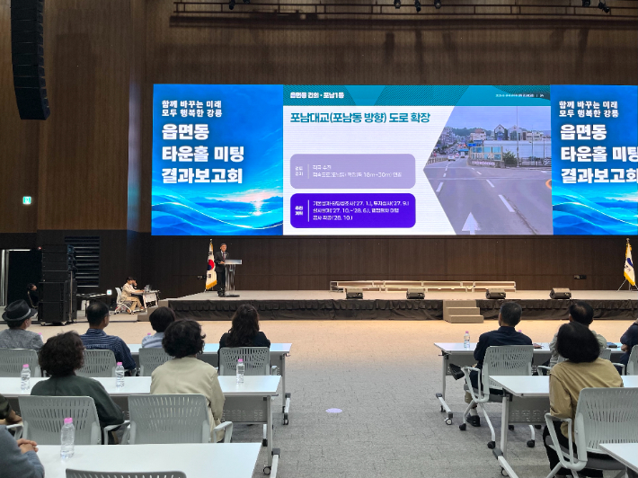 읍면동 타운홀 미팅 결과보고회. 강릉시 제공
