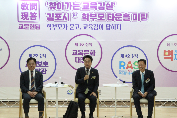 지난 8일 김포교육지원청 아라홀에서 열린 '김포시 편 학부모 타운홀 미팅'에서 안민석(가운데) 경기도교육감과 권성규 교육장, 이기형(왼쪽) 김포시장이 학부모들과 대화를 나누고 있다. 김포교육지원청 제공