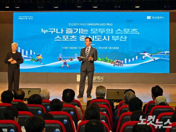전재수 부산시장은 12일 오후 시청 1층 대강당에서 민선 9기 부산시 체육정책 비전 특강을 열었다. 송호재 기자