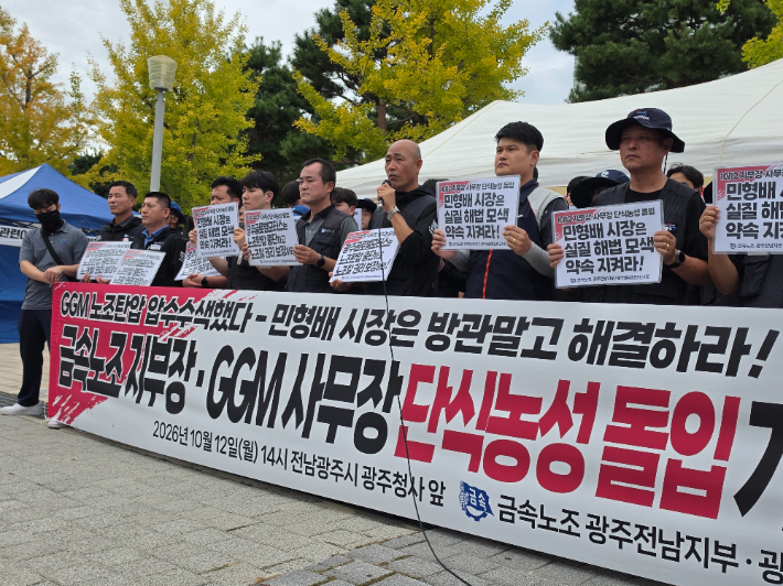 금속노조 광주전남지부가 12일 오후 2시 광주청사 앞에서 기자회견을 열고 있다. 금속노조 광주전남지부 제공