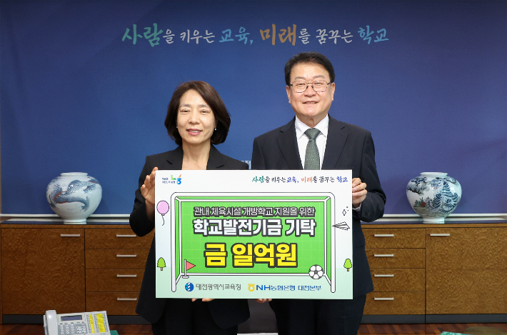NH농협은행 대전본부 황진선 본부장(사진 왼쪽)과 오석진 대전시교육감. 대전시교육청 제공