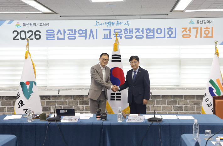 울산광역시교육청과 울산광역시는 12일 교육청 공감회의실에서 2026년 울산 교육행정협의회 정기회를 열고 지역 교육 현안과 협력 방안을 논의했다. 울산교육청 제공