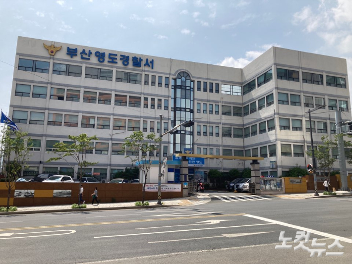 부산 영도경찰서. 박진홍 기자 