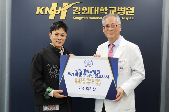 강원대학교병원은 12일 가수 이기찬을 '강원대병원 독감 예방 캠페인 홍보대사'로 공식 위촉했다. 강원대병원 제공