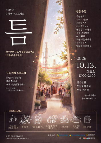 청주산업단지관리공단 제공