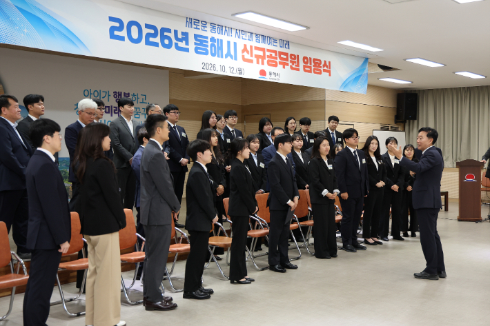 동해시 신규 공무원 임용식. 동해시 제공