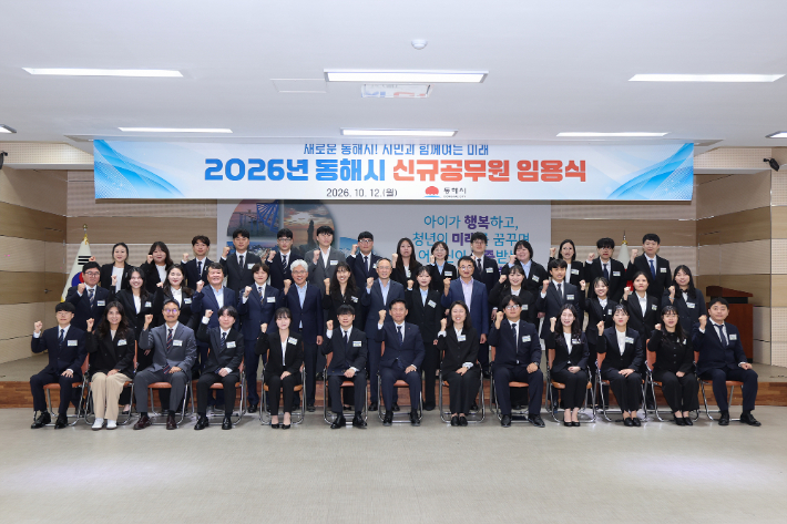 동해시 신규 공무원 임용식. 동해시 제공