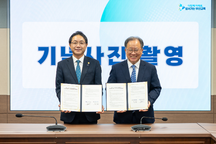 약물 오·남용 예방교육 활성화 업무협약. 부산시교육청 제공