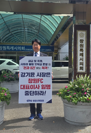 1인 시위를 하고 있는 이우완 민주당 창원시의원단 대표. 민주당 의원단 제공