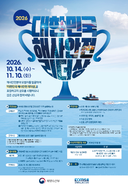 대한민국 해사안전 리더상. 해수부 제공