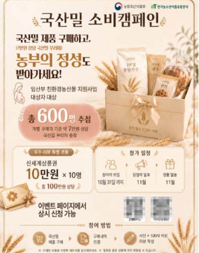 국산밀 소비캠페인 포스터. 농림축산식품부 제공