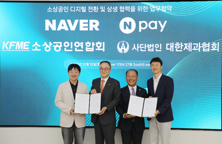소상공인 디지털 전환 및 상생 협력 업무협약.소상공인연합회 제공