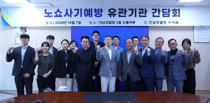 '노쇼 사기' 예방 유관기관 간담회 기념. 전남경찰청 제공