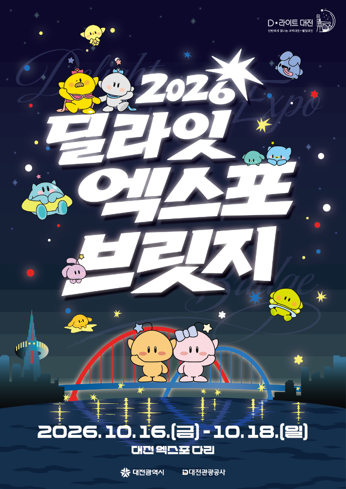 대전관광공사 제공