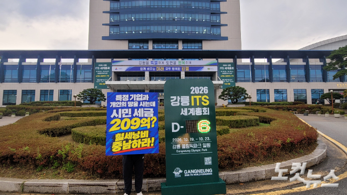 강릉시가 안목해변 인근 부지 매입을 추진하고 있는 가운데 한 시민이 "혈세낭비'를 중단하라면 1인 시위를 벌이고 있다. 전영래 기자