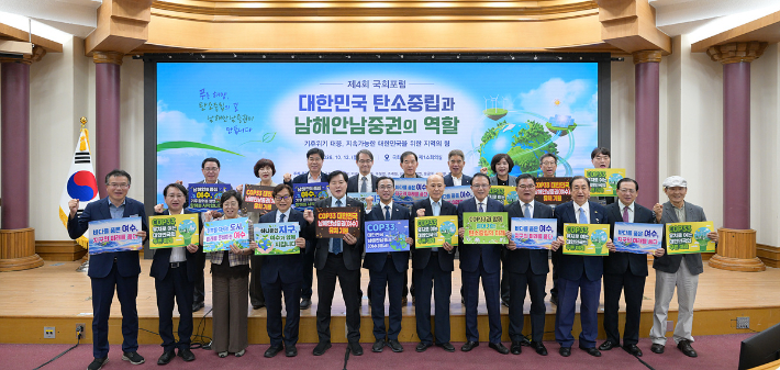 '대한민국 탄소중립과 남해안 남중권의 역할' 국회포럼 참석자들이 기념촬영을 하고 있다. 여수시 제공 