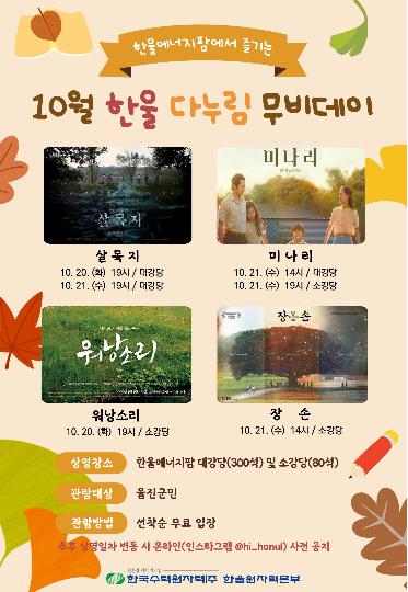 10월 한울다누림데이 포스터. 한울본부 제공