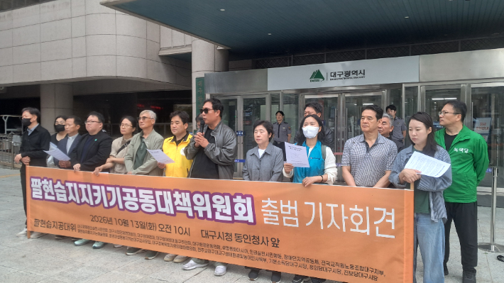 대구 지역 환경단체와 시민단체, 정당 등 18개 단체는 13일 대구시청 동인청사 앞에서 팔현습지지키기 공동대책위원회 출범을 알리고 낙동강환경유역청의 팔현습지 보도교 공사 저지에 나섰다. 대구환경운동연합 제공