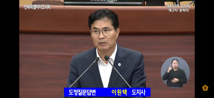 이원택 전북도지사가 13일 제432회 도의회 임시회 도정질문에 답하고 있다. 전북도의회 유튜브 캡처