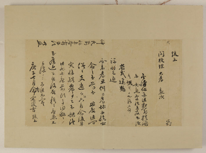 전남대학교도서관이 소장한 '동춘선생수찰(同春先生手札)'. 전남광주통합특별시 제공