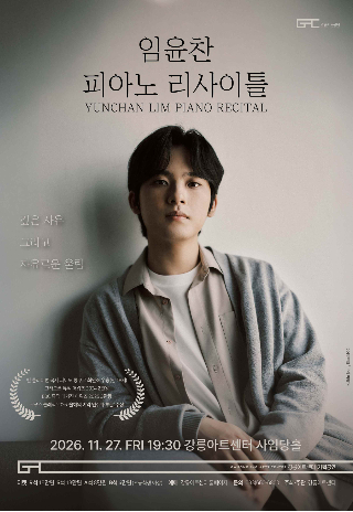 강릉아트센터 제공