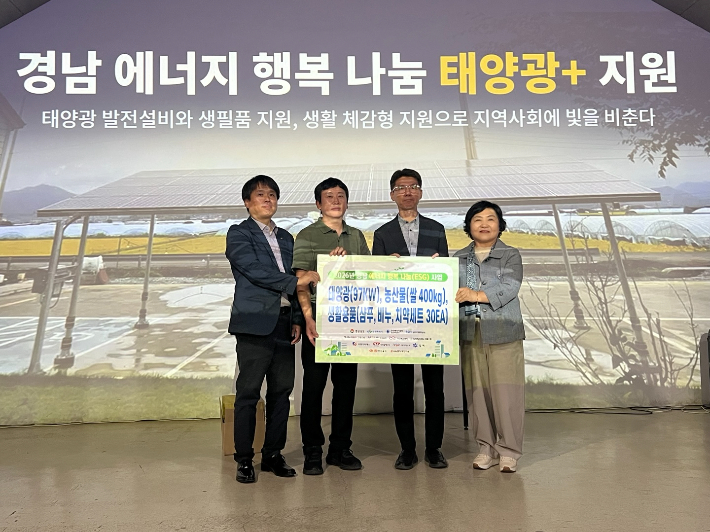 빛 에너지 나눔사업. 경남도청 제공 