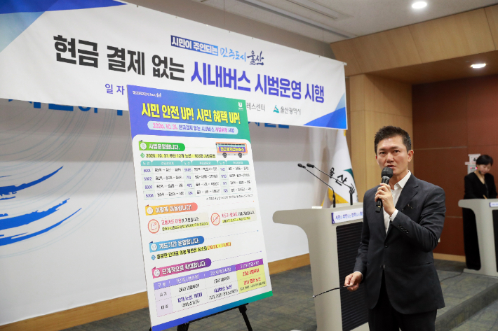 김창현 울산시 교통국장이 13일 시청 프레스센터에서 시정브리핑을 열고 현금 결제 없는 버스 시범운영 계획을 설명하고 있다. 울산시 제공