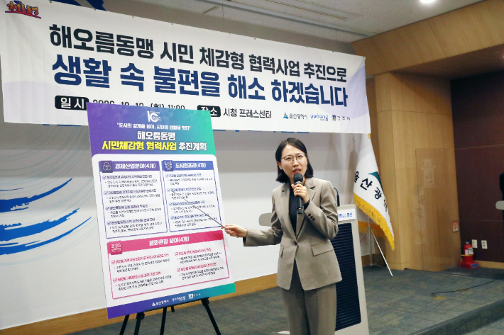 송연주 울산시 분권인구정책국장이 13일 시청 프레스센터에서 시정브리핑을 열고 시민들이 일상에서 체감할 수 있는 해오름동맹 협력사업을 발표하고 있다. 울산시 제공