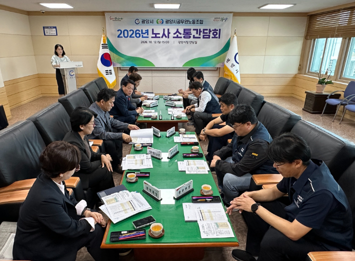 광양시 노사간담회. 광양시 제공 