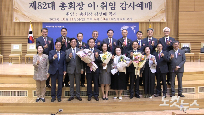 기독교한국침례회 제82대 총회장 이취임 감사예배에서 기념촬영을 하고 있다. 이바울 기자